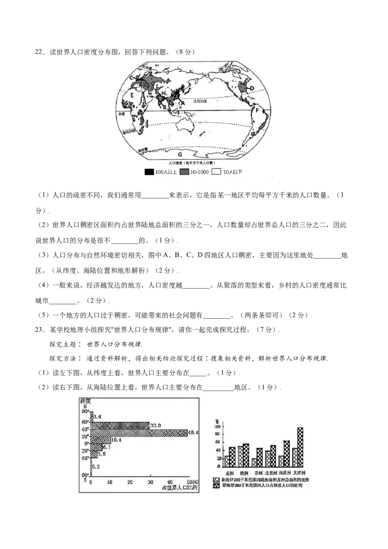 4.1人口与人种-七年级地理上册课后培优练（人教版）（原卷版）_初中全科电子版试卷练习试题_地理_人教地理7上试题试卷_人教地理7年级上课时练习28份_第2套课时练习
