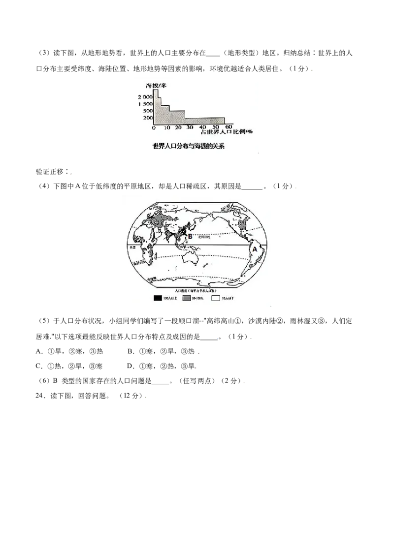 4.1人口与人种-七年级地理上册课后培优练（人教版）（原卷版）_初中全科电子版试卷练习试题_地理_人教地理7上试题试卷_人教地理7年级上课时练习28份_第2套课时练习