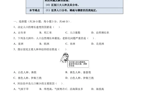 4.1人口与人种-七年级地理上册课后培优练（人教版）（原卷版）_初中全科电子版试卷练习试题_地理_人教地理7上试题试卷_人教地理7年级上课时练习28份_第2套课时练习