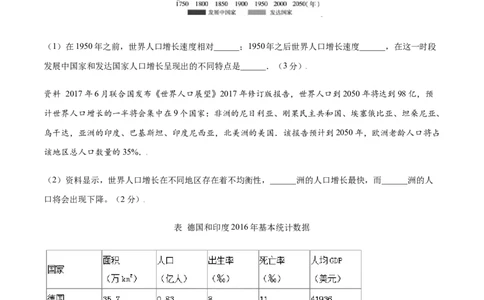 4.1人口与人种-七年级地理上册课后培优练（人教版）（原卷版）_初中全科电子版试卷练习试题_地理_人教地理7上试题试卷_人教地理7年级上课时练习28份_第2套课时练习