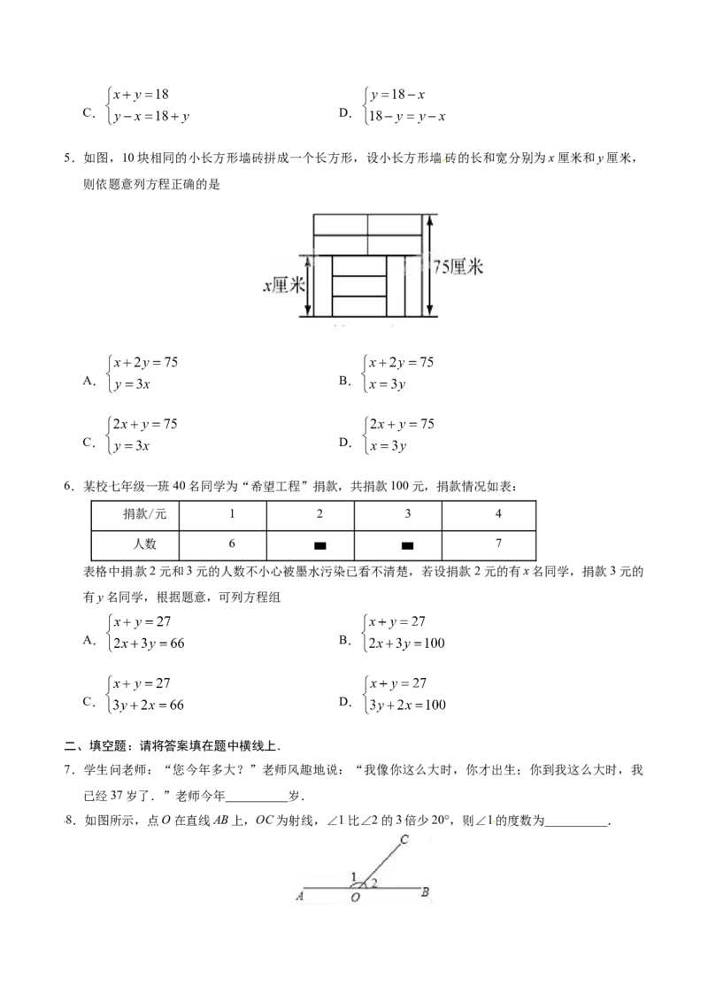 8.3实际问题与二元一次方程组-七年级数学人教版（下册）（原卷版）_初中全科电子版试卷练习试题_数学_7下初中人教版数学练习、试卷_人教数学七年级下课时练习（148份）