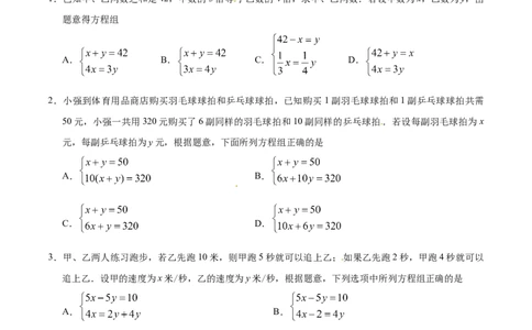 8.3实际问题与二元一次方程组-七年级数学人教版（下册）（原卷版）_初中全科电子版试卷练习试题_数学_7下初中人教版数学练习、试卷_人教数学七年级下课时练习（148份）