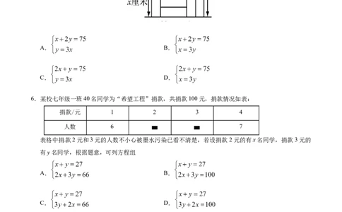 8.3实际问题与二元一次方程组-七年级数学人教版（下册）（原卷版）_初中全科电子版试卷练习试题_数学_7下初中人教版数学练习、试卷_人教数学七年级下课时练习（148份）