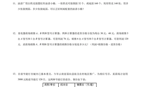 8.3实际问题与二元一次方程组-七年级数学人教版（下册）（原卷版）_初中全科电子版试卷练习试题_数学_7下初中人教版数学练习、试卷_人教数学七年级下课时练习（148份）