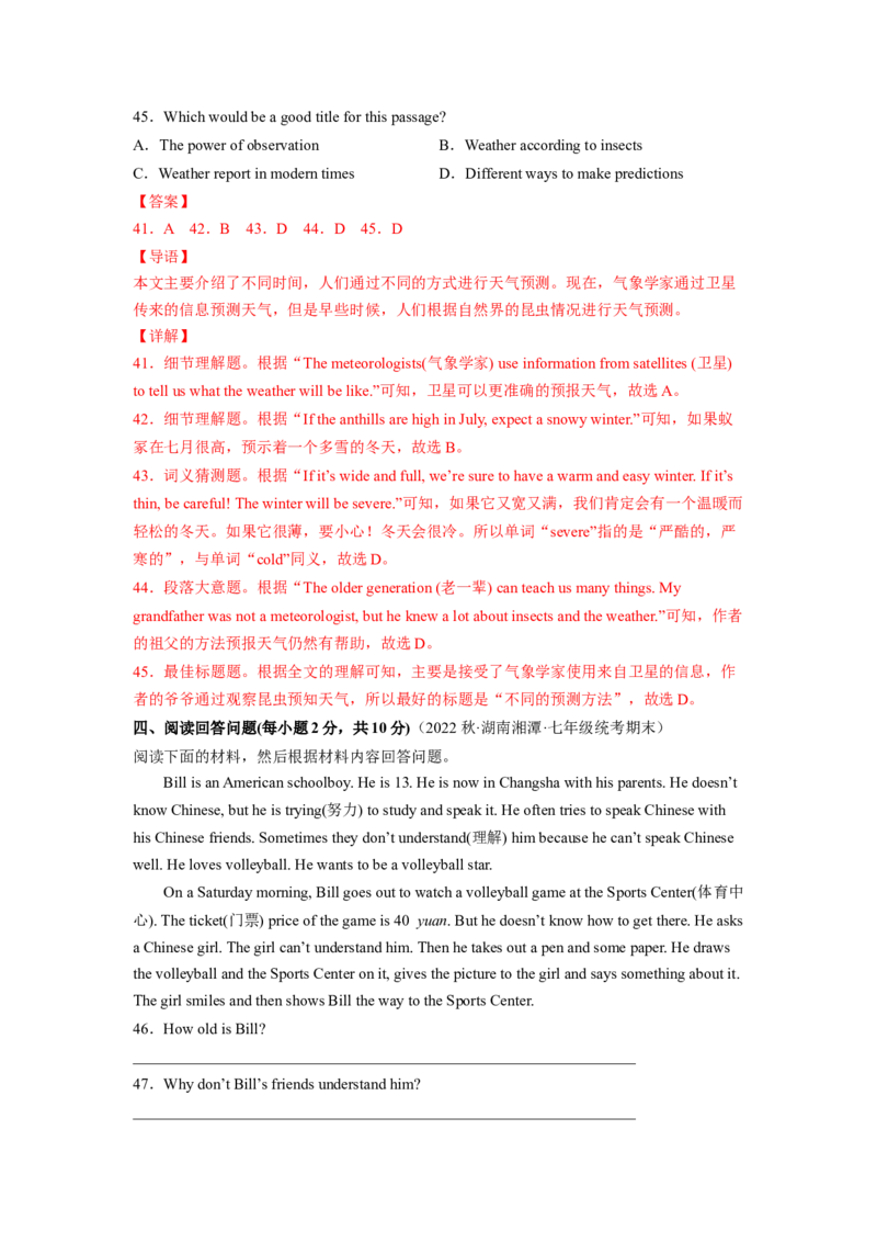 Unit8（B卷&middot;能力提升）-单元测试2023学年七下分层训练AB卷（人教版）（解析版）_初中全科电子版试卷练习试题_英语_7年级下册-初中人教版英语_人教英语七年级下单元试卷（60份）