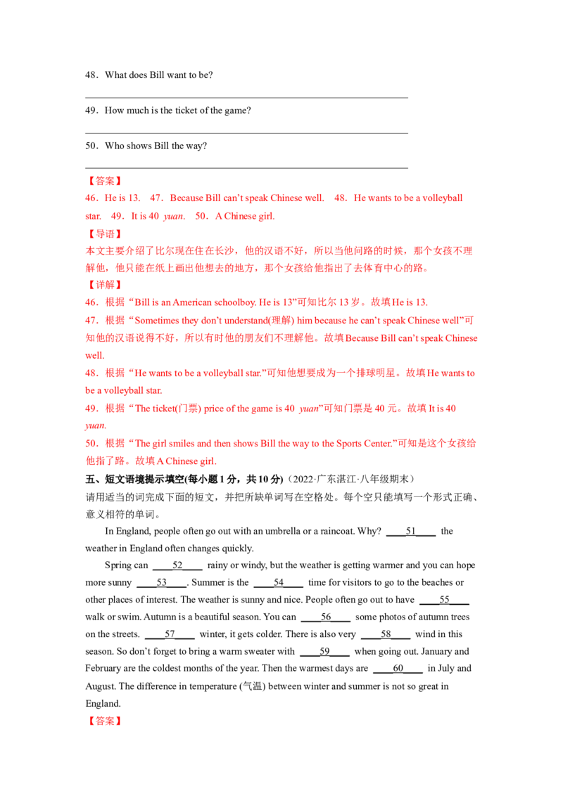 Unit8（B卷&middot;能力提升）-单元测试2023学年七下分层训练AB卷（人教版）（解析版）_初中全科电子版试卷练习试题_英语_7年级下册-初中人教版英语_人教英语七年级下单元试卷（60份）