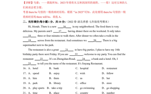 Unit8（B卷&middot;能力提升）-单元测试2023学年七下分层训练AB卷（人教版）（解析版）_初中全科电子版试卷练习试题_英语_7年级下册-初中人教版英语_人教英语七年级下单元试卷（60份）