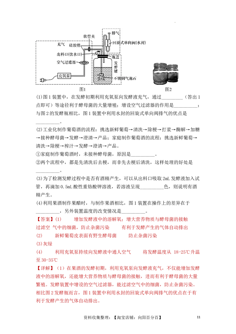 专题15发酵技术与微生物的实验室培养（解析版）_新高考复习资料_2024年新高考复习资料_一轮复习资料_完备战2024年高考生物一轮复习重难点突破讲解与训练（新教材）