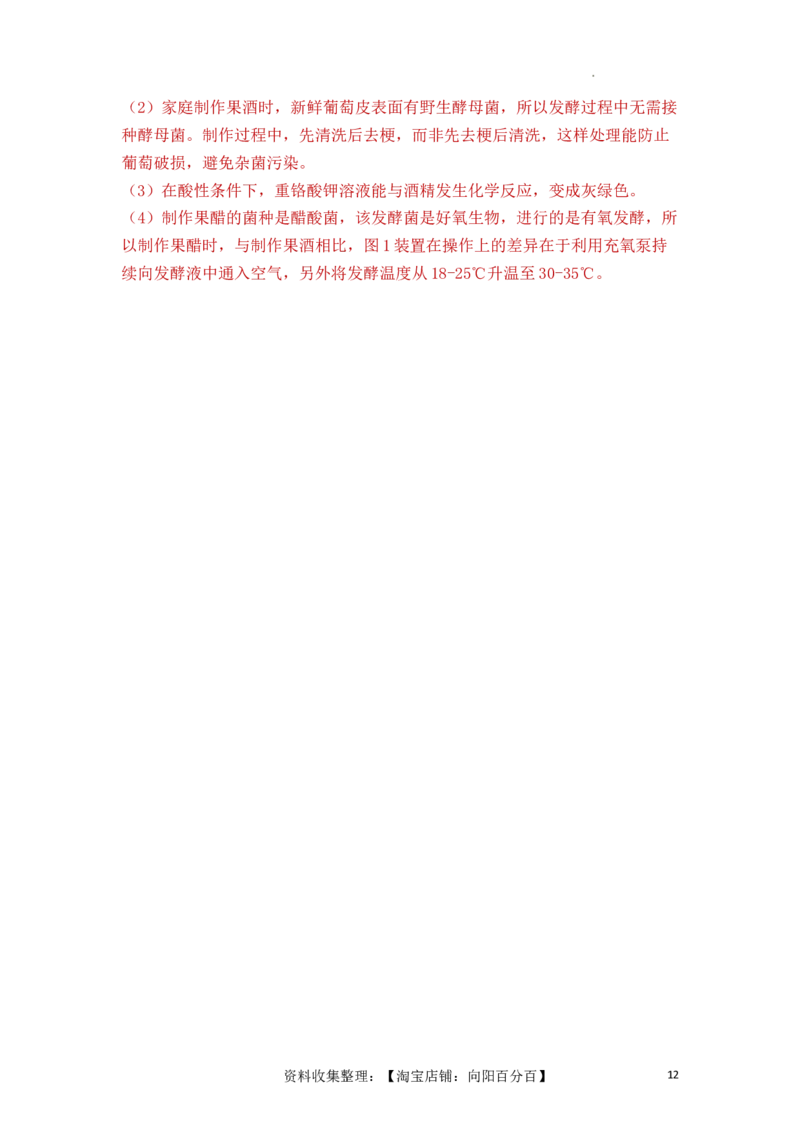 专题15发酵技术与微生物的实验室培养（解析版）_新高考复习资料_2024年新高考复习资料_一轮复习资料_完备战2024年高考生物一轮复习重难点突破讲解与训练（新教材）
