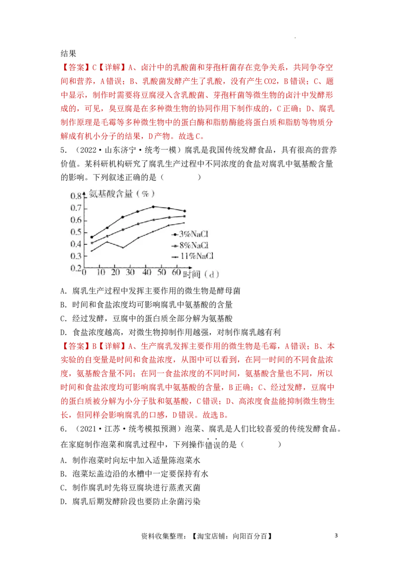 专题15发酵技术与微生物的实验室培养（解析版）_新高考复习资料_2024年新高考复习资料_一轮复习资料_完备战2024年高考生物一轮复习重难点突破讲解与训练（新教材）