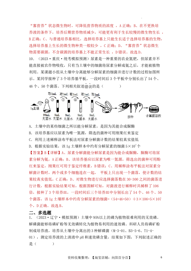 专题15发酵技术与微生物的实验室培养（解析版）_新高考复习资料_2024年新高考复习资料_一轮复习资料_完备战2024年高考生物一轮复习重难点突破讲解与训练（新教材）