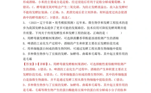 专题15发酵技术与微生物的实验室培养（解析版）_新高考复习资料_2024年新高考复习资料_一轮复习资料_完备战2024年高考生物一轮复习重难点突破讲解与训练（新教材）