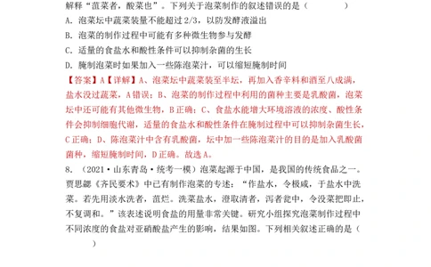 专题15发酵技术与微生物的实验室培养（解析版）_新高考复习资料_2024年新高考复习资料_一轮复习资料_完备战2024年高考生物一轮复习重难点突破讲解与训练（新教材）