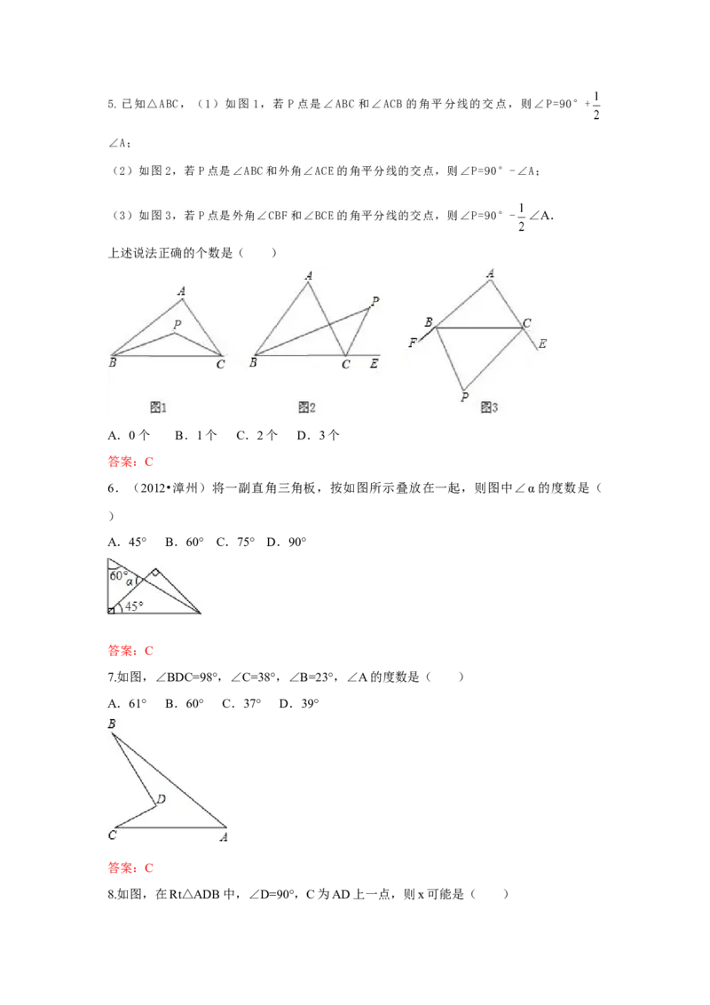 11.2.2三角形的外角练习_初中全科电子版试卷练习试题_数学_8上初中人教版数学练习、试卷_人教数学八年级上课时练习（083份）_同步练习（第3套含答案）（共34份）