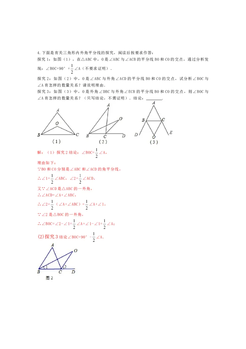 11.2.2三角形的外角练习_初中全科电子版试卷练习试题_数学_8上初中人教版数学练习、试卷_人教数学八年级上课时练习（083份）_同步练习（第3套含答案）（共34份）