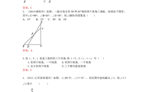 11.2.2三角形的外角练习_初中全科电子版试卷练习试题_数学_8上初中人教版数学练习、试卷_人教数学八年级上课时练习（083份）_同步练习（第3套含答案）（共34份）