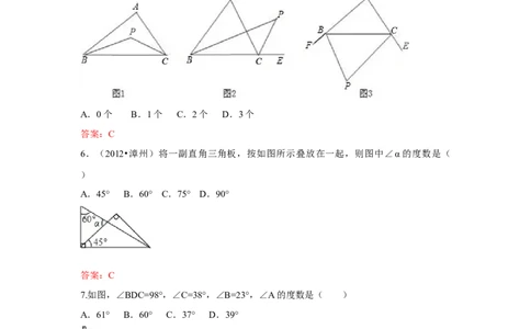 11.2.2三角形的外角练习_初中全科电子版试卷练习试题_数学_8上初中人教版数学练习、试卷_人教数学八年级上课时练习（083份）_同步练习（第3套含答案）（共34份）