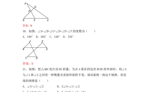 11.2.2三角形的外角练习_初中全科电子版试卷练习试题_数学_8上初中人教版数学练习、试卷_人教数学八年级上课时练习（083份）_同步练习（第3套含答案）（共34份）