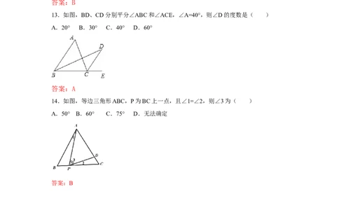 11.2.2三角形的外角练习_初中全科电子版试卷练习试题_数学_8上初中人教版数学练习、试卷_人教数学八年级上课时练习（083份）_同步练习（第3套含答案）（共34份）