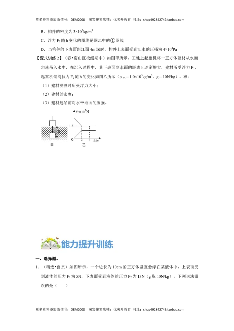 专题03浮力的现象和应用（原卷版）_初中全科电子版试卷练习试题_物理_8年级下册物理试题_人教版物理八年级下专项练习（029份）