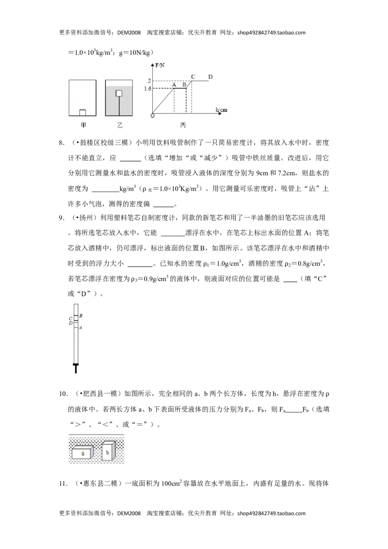 专题03浮力的现象和应用（原卷版）_初中全科电子版试卷练习试题_物理_8年级下册物理试题_人教版物理八年级下专项练习（029份）
