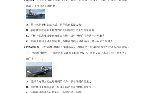 专题03浮力的现象和应用（原卷版）_初中全科电子版试卷练习试题_物理_8年级下册物理试题_人教版物理八年级下专项练习（029份）