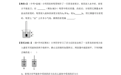 专题03浮力的现象和应用（原卷版）_初中全科电子版试卷练习试题_物理_8年级下册物理试题_人教版物理八年级下专项练习（029份）