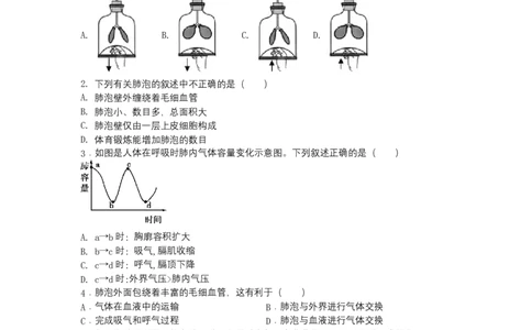 4.3.2发生在肺内的气体交换（人教版）（原卷版）_初中全科电子版试卷练习试题_生物_生物人教版7下练习_人教生物7年级下课时练习40份