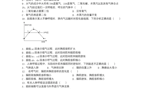 4.3.2发生在肺内的气体交换（人教版）（原卷版）_初中全科电子版试卷练习试题_生物_生物人教版7下练习_人教生物7年级下课时练习40份