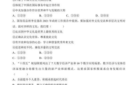 九年级下学期道德与法治期中模拟检测卷03（解析版）_初中全科电子版试卷练习试题_政治_道法人教部编9下试卷_部编道法9年级下期中试卷03份