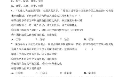 九年级下学期道德与法治期中模拟检测卷03（解析版）_初中全科电子版试卷练习试题_政治_道法人教部编9下试卷_部编道法9年级下期中试卷03份