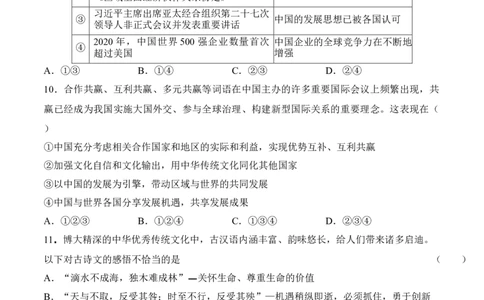 九年级下学期道德与法治期中模拟检测卷03（解析版）_初中全科电子版试卷练习试题_政治_道法人教部编9下试卷_部编道法9年级下期中试卷03份