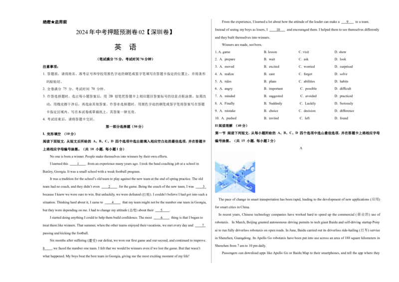 2024年中考押题预测卷02（深圳卷）（考试版）A3_初中全科电子版试卷练习试题_英语_2024中考模拟题英语(1)_押题预测