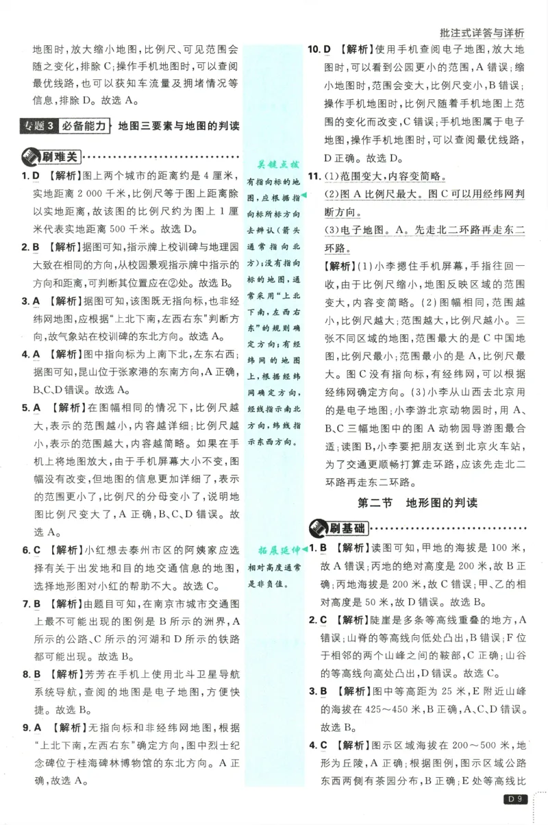 2025版《初中必刷题》地理RJ7上-批注式详答与详析_初中全科电子版试卷练习试题_25初中必刷题_2025版《初中必刷题》地理RJ7上