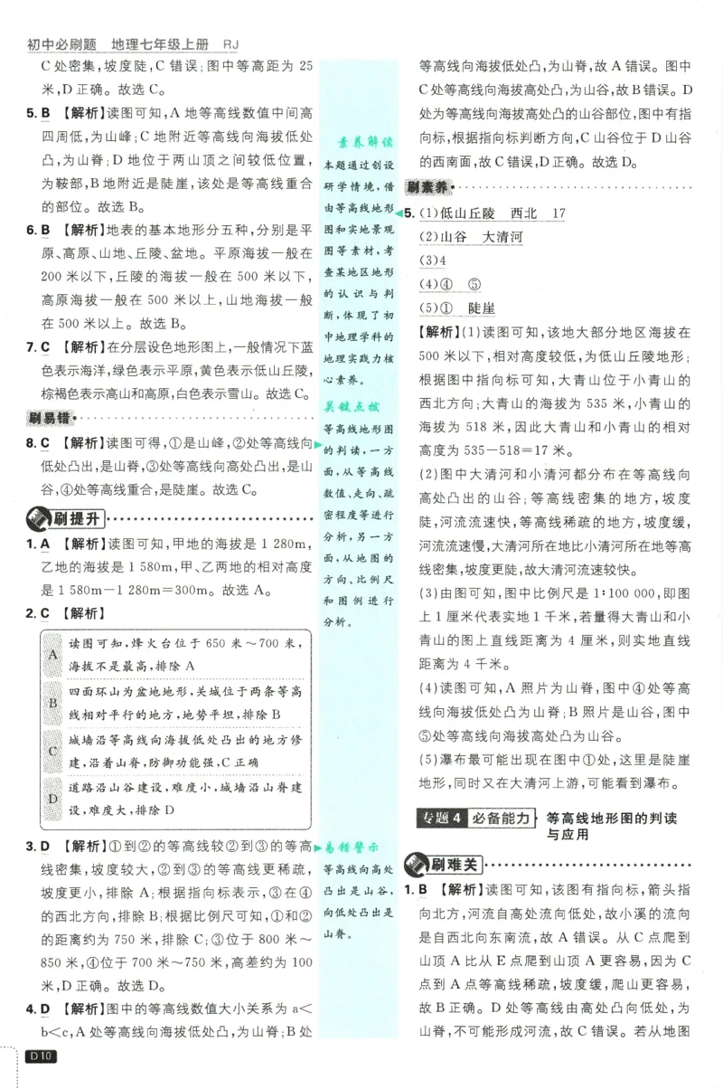 2025版《初中必刷题》地理RJ7上-批注式详答与详析_初中全科电子版试卷练习试题_25初中必刷题_2025版《初中必刷题》地理RJ7上