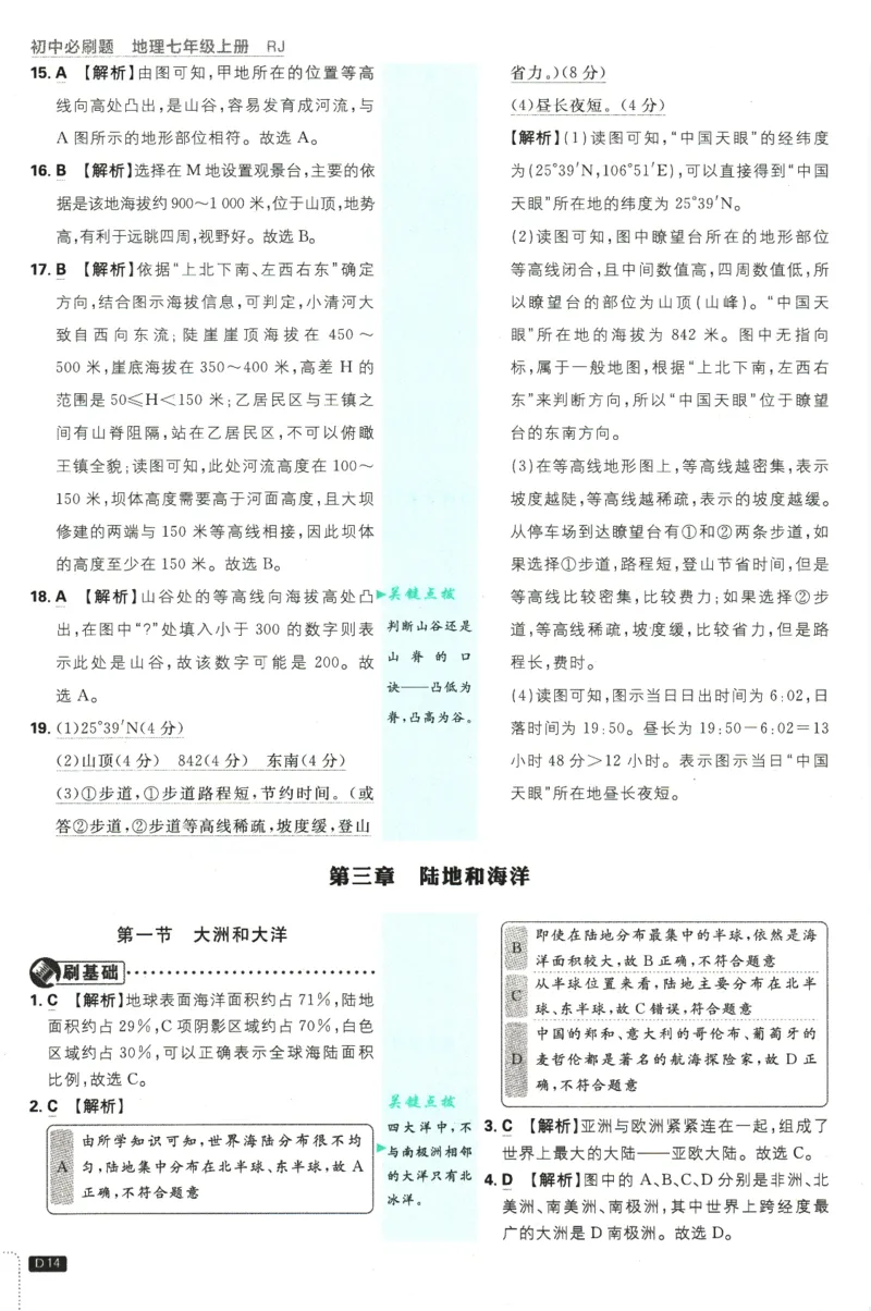 2025版《初中必刷题》地理RJ7上-批注式详答与详析_初中全科电子版试卷练习试题_25初中必刷题_2025版《初中必刷题》地理RJ7上