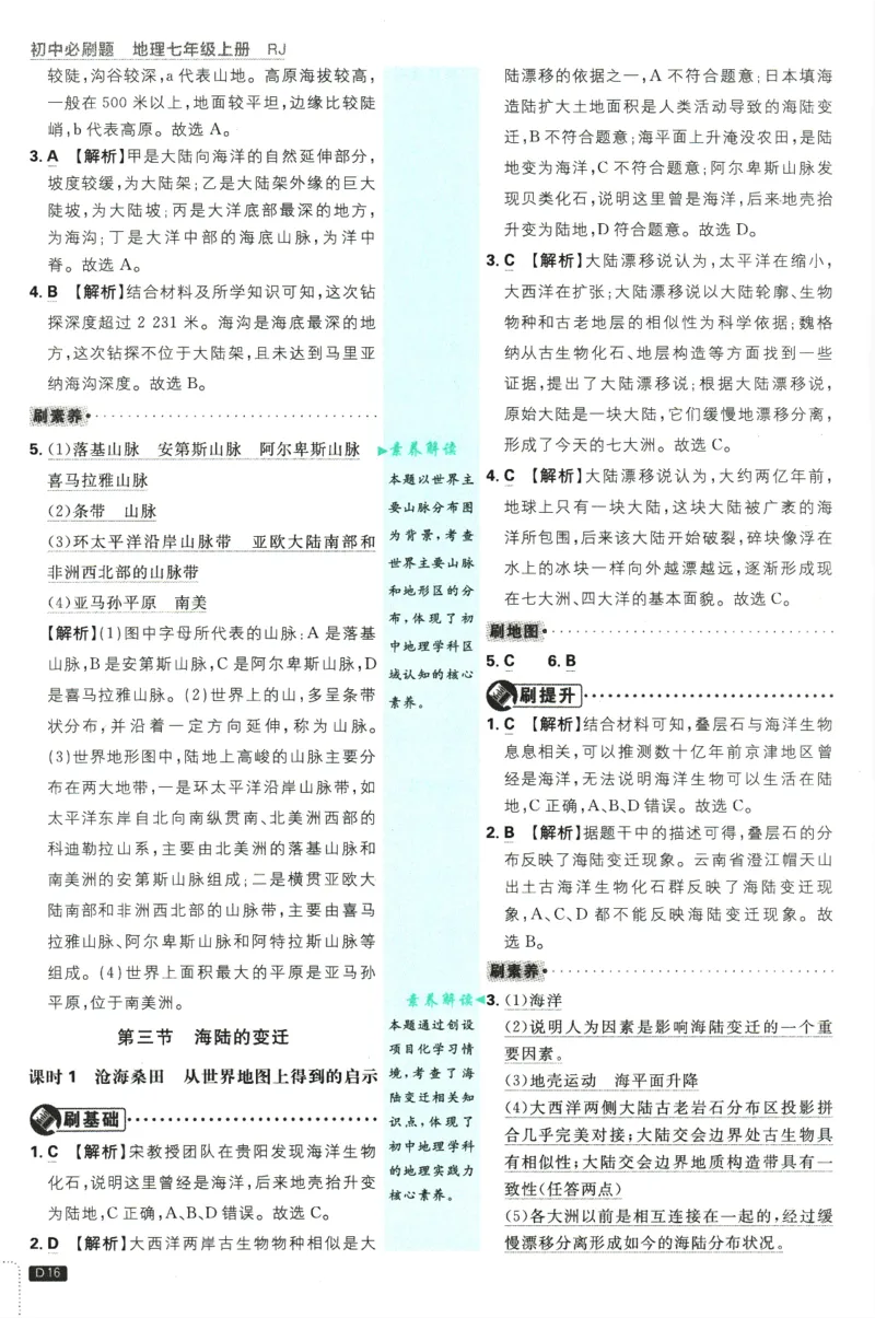 2025版《初中必刷题》地理RJ7上-批注式详答与详析_初中全科电子版试卷练习试题_25初中必刷题_2025版《初中必刷题》地理RJ7上