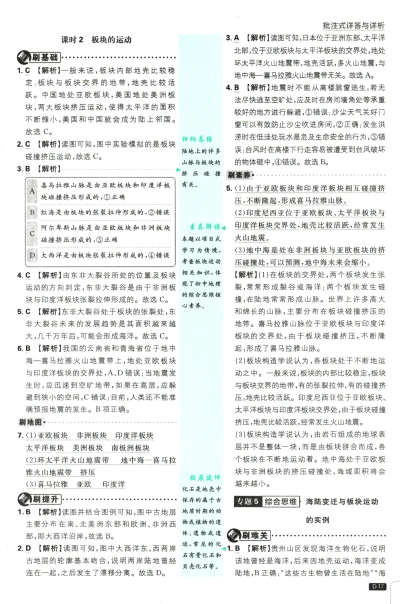 2025版《初中必刷题》地理RJ7上-批注式详答与详析_初中全科电子版试卷练习试题_25初中必刷题_2025版《初中必刷题》地理RJ7上