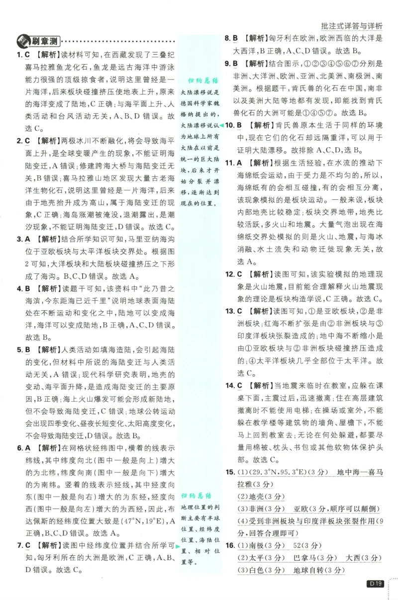2025版《初中必刷题》地理RJ7上-批注式详答与详析_初中全科电子版试卷练习试题_25初中必刷题_2025版《初中必刷题》地理RJ7上