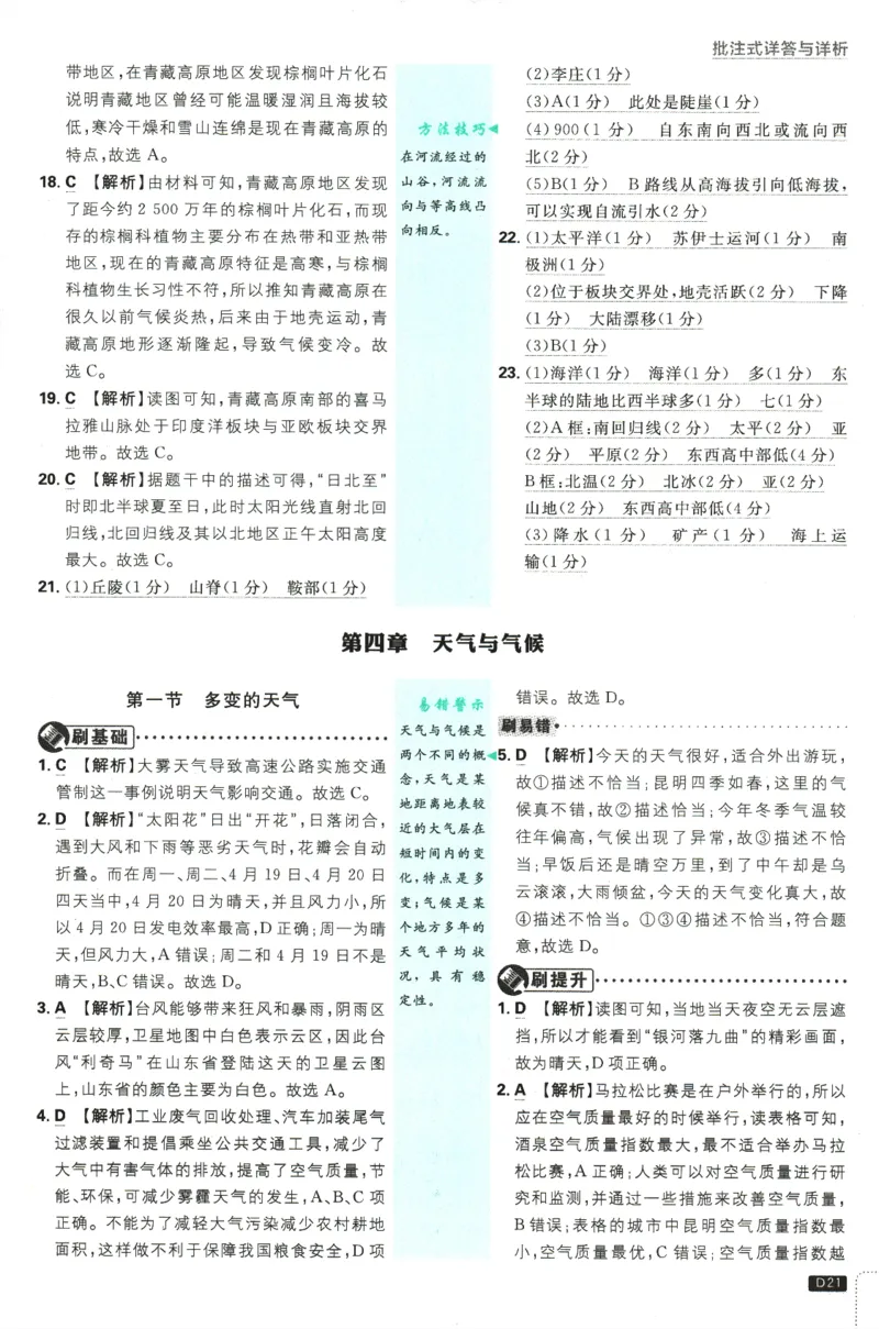 2025版《初中必刷题》地理RJ7上-批注式详答与详析_初中全科电子版试卷练习试题_25初中必刷题_2025版《初中必刷题》地理RJ7上