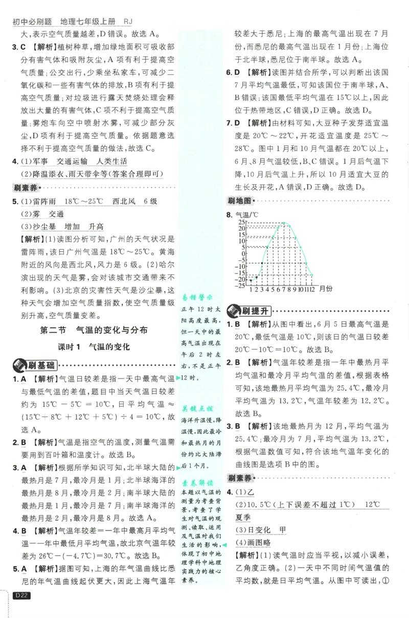 2025版《初中必刷题》地理RJ7上-批注式详答与详析_初中全科电子版试卷练习试题_25初中必刷题_2025版《初中必刷题》地理RJ7上