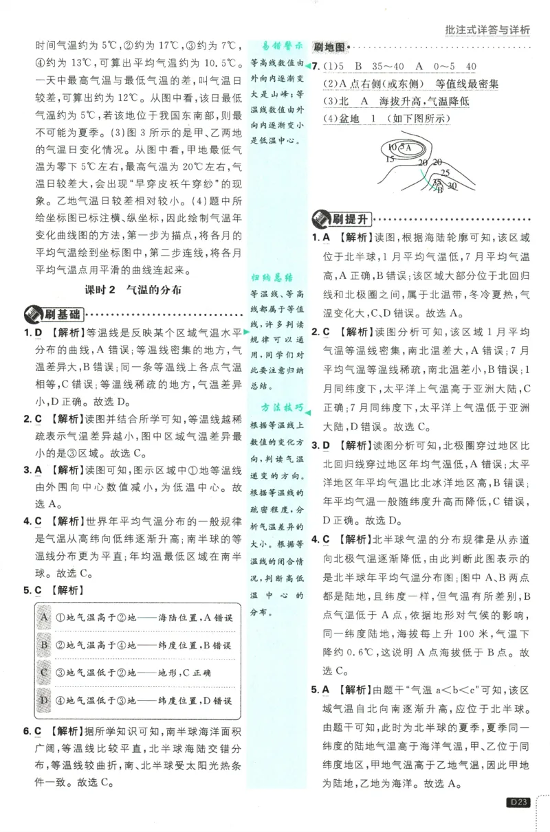 2025版《初中必刷题》地理RJ7上-批注式详答与详析_初中全科电子版试卷练习试题_25初中必刷题_2025版《初中必刷题》地理RJ7上