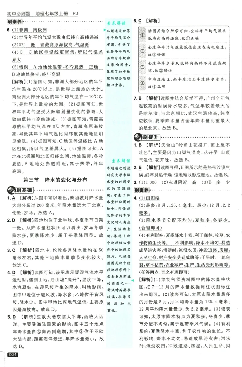 2025版《初中必刷题》地理RJ7上-批注式详答与详析_初中全科电子版试卷练习试题_25初中必刷题_2025版《初中必刷题》地理RJ7上