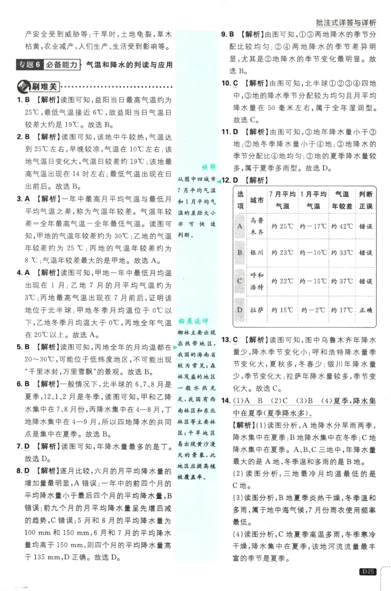 2025版《初中必刷题》地理RJ7上-批注式详答与详析_初中全科电子版试卷练习试题_25初中必刷题_2025版《初中必刷题》地理RJ7上