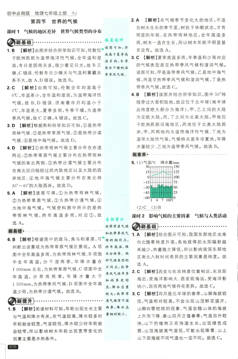 2025版《初中必刷题》地理RJ7上-批注式详答与详析_初中全科电子版试卷练习试题_25初中必刷题_2025版《初中必刷题》地理RJ7上