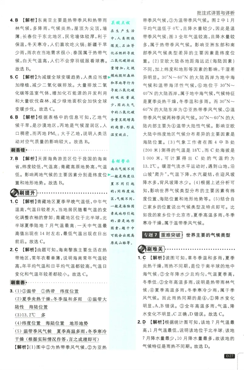 2025版《初中必刷题》地理RJ7上-批注式详答与详析_初中全科电子版试卷练习试题_25初中必刷题_2025版《初中必刷题》地理RJ7上