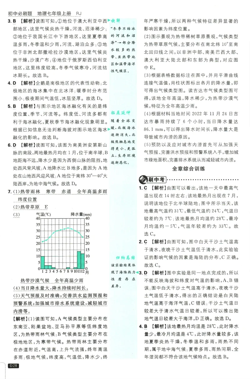 2025版《初中必刷题》地理RJ7上-批注式详答与详析_初中全科电子版试卷练习试题_25初中必刷题_2025版《初中必刷题》地理RJ7上
