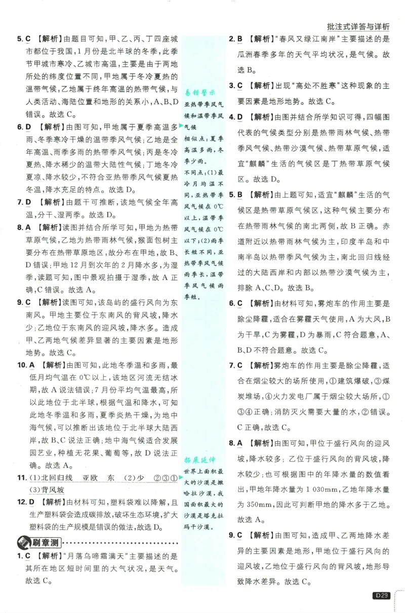 2025版《初中必刷题》地理RJ7上-批注式详答与详析_初中全科电子版试卷练习试题_25初中必刷题_2025版《初中必刷题》地理RJ7上