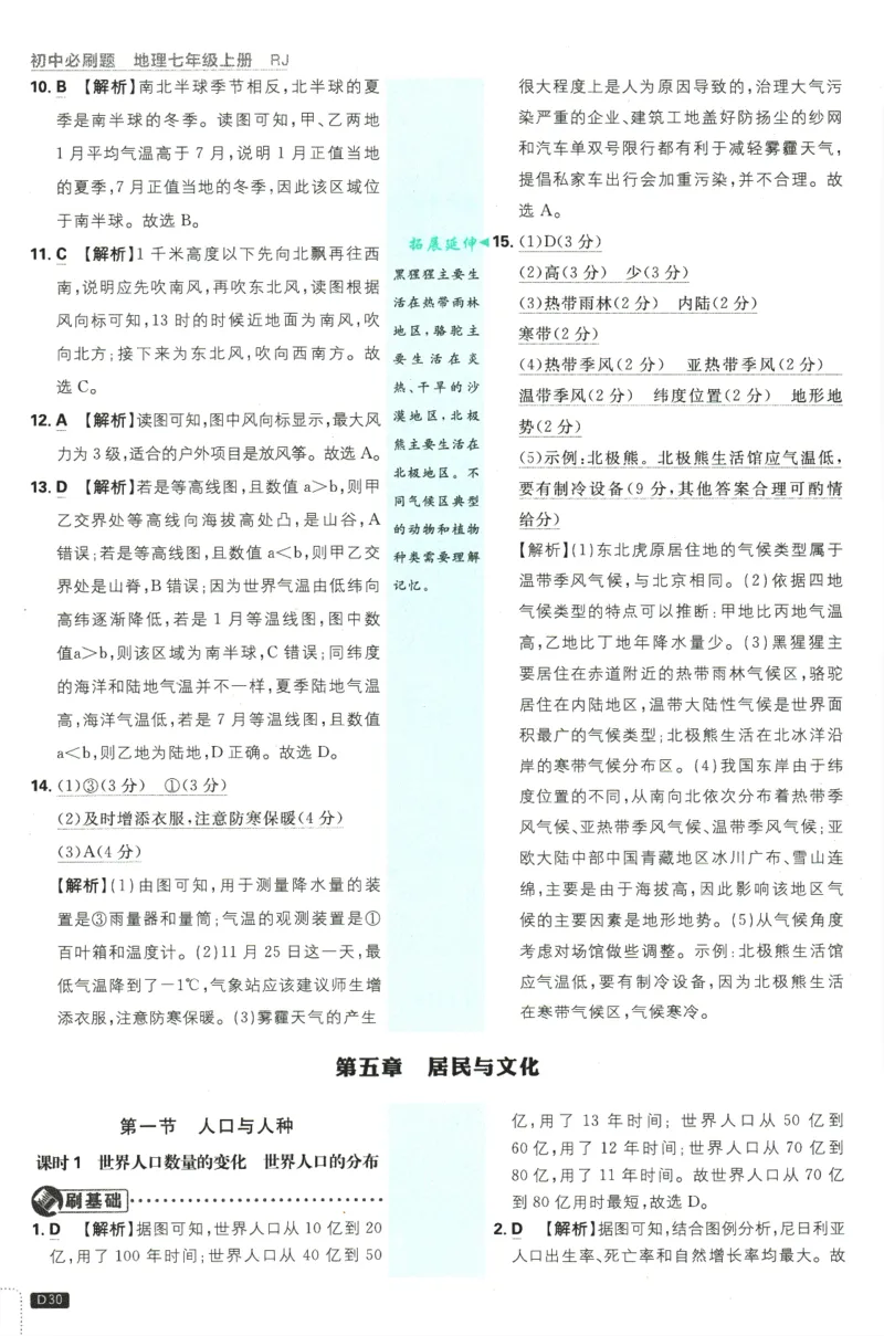 2025版《初中必刷题》地理RJ7上-批注式详答与详析_初中全科电子版试卷练习试题_25初中必刷题_2025版《初中必刷题》地理RJ7上