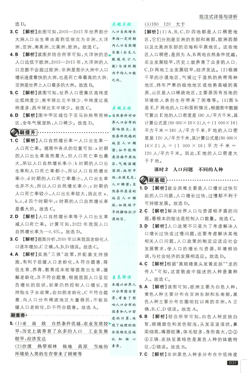 2025版《初中必刷题》地理RJ7上-批注式详答与详析_初中全科电子版试卷练习试题_25初中必刷题_2025版《初中必刷题》地理RJ7上